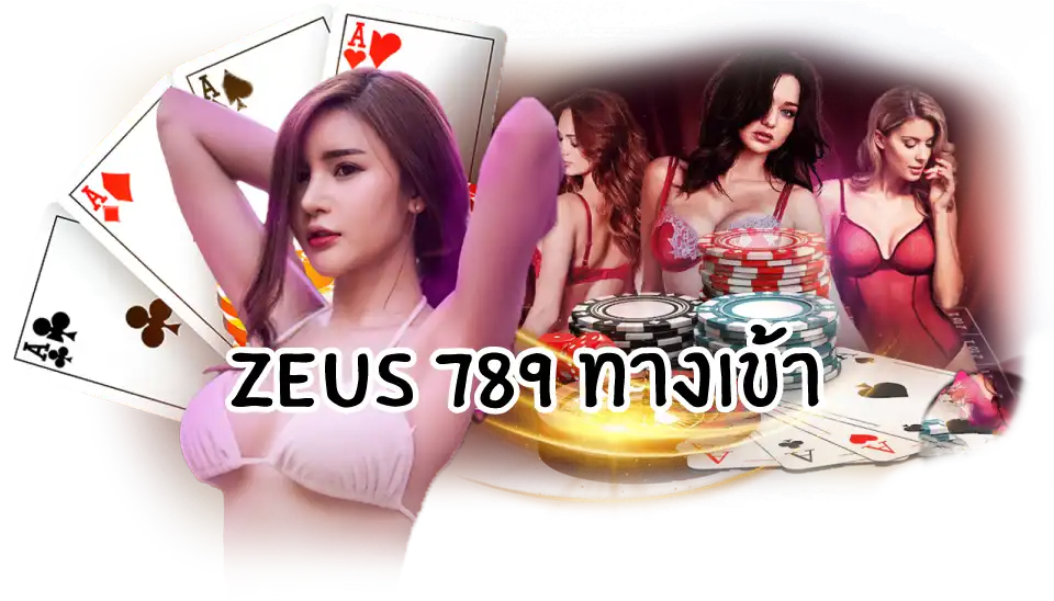 zeus 789 ทางเข้า